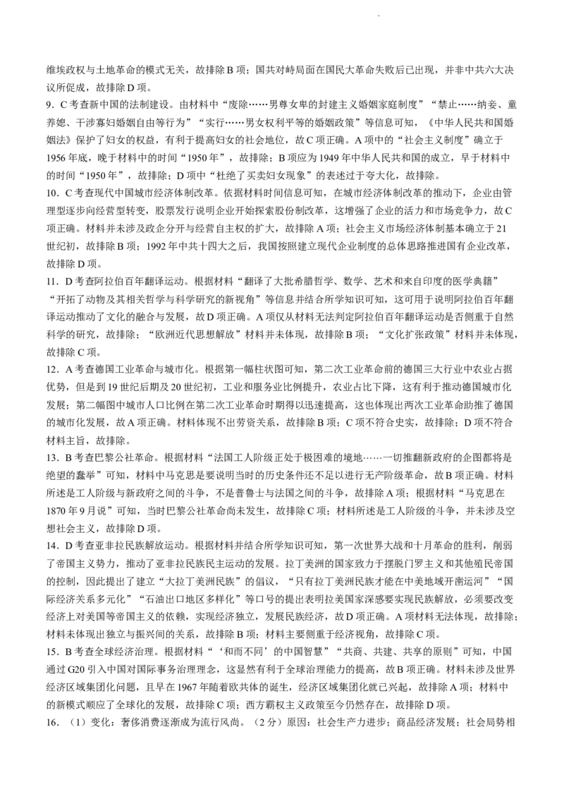 湖北省宜昌市协作体2024届高三上学期期中考试历史(1)_2023年11月_01每日更新_19号_2024届湖北省宜昌市协作体高三上学期期中考试