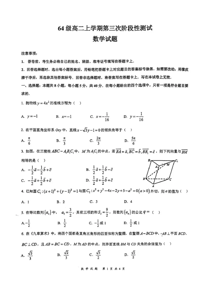 山东省济南市莱芜第一中学2024-2025学年高二上学期12月第三次阶段性测试数学PDF版含答案_2024-2025高二（7-7月题库）_2025年01月试卷