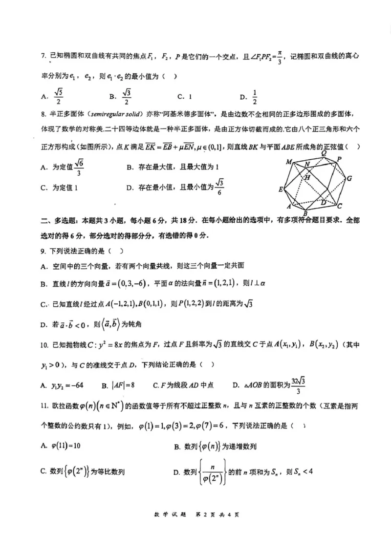 山东省济南市莱芜第一中学2024-2025学年高二上学期12月第三次阶段性测试数学PDF版含答案_2024-2025高二（7-7月题库）_2025年01月试卷