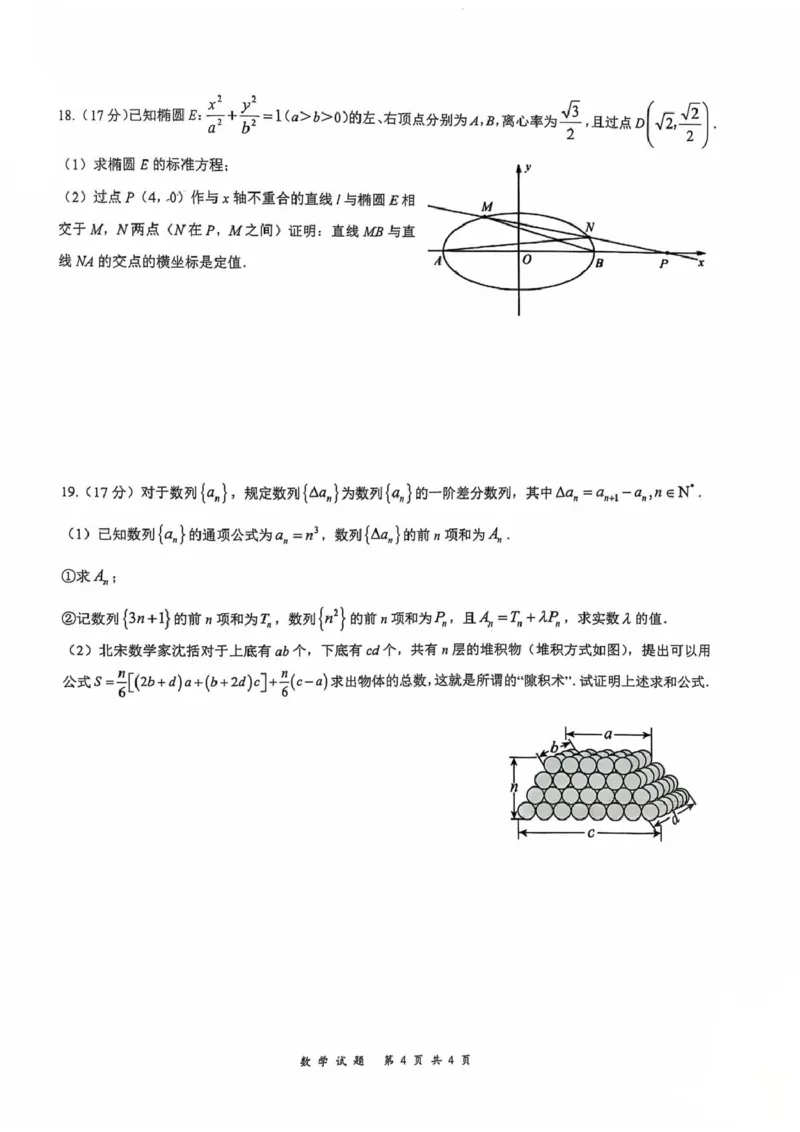 山东省济南市莱芜第一中学2024-2025学年高二上学期12月第三次阶段性测试数学PDF版含答案_2024-2025高二（7-7月题库）_2025年01月试卷
