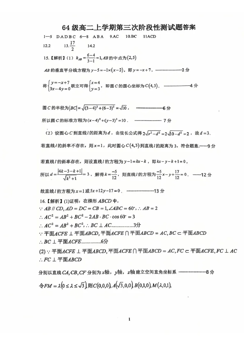 山东省济南市莱芜第一中学2024-2025学年高二上学期12月第三次阶段性测试数学PDF版含答案_2024-2025高二（7-7月题库）_2025年01月试卷