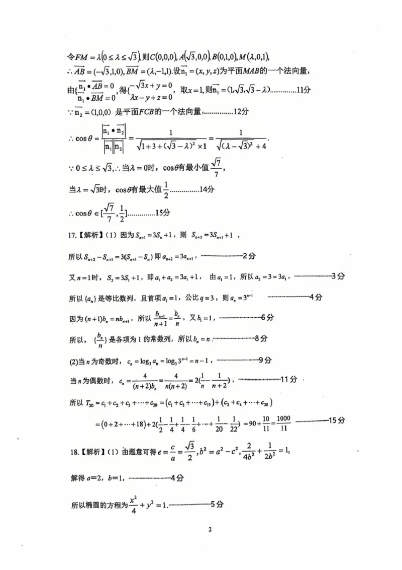 山东省济南市莱芜第一中学2024-2025学年高二上学期12月第三次阶段性测试数学PDF版含答案_2024-2025高二（7-7月题库）_2025年01月试卷