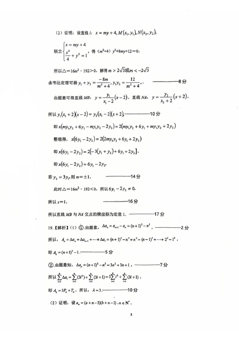 山东省济南市莱芜第一中学2024-2025学年高二上学期12月第三次阶段性测试数学PDF版含答案_2024-2025高二（7-7月题库）_2025年01月试卷