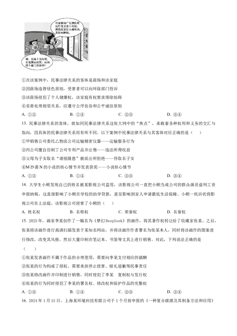 广东省东莞市东莞实验中学2024-2025学年高二下学期3月月考政治试题（原卷版）_2024-2025高二（7-7月题库）_2025年04月试卷(1)_0412广东省东莞市实验中学2024-2025学年高二下学期3月月考