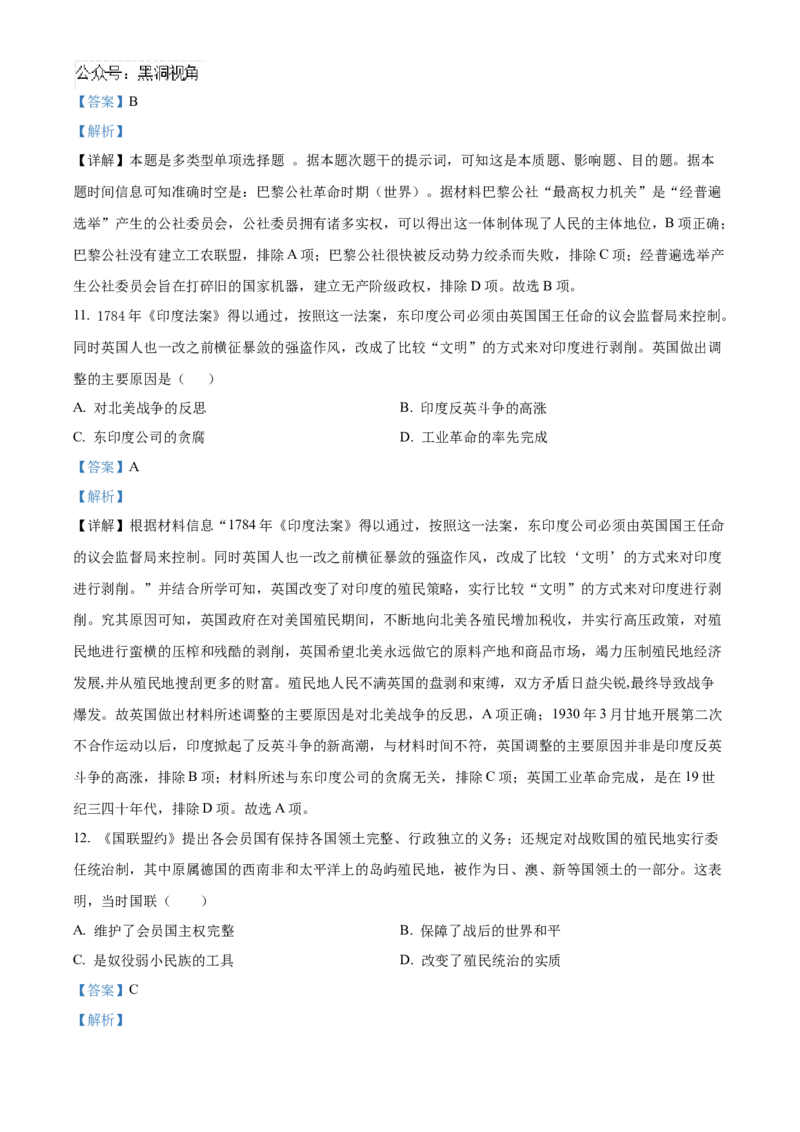 山东省泰安第一中学2025届高三上学期11月月考历史试题word版含解析_2024-2025高三（6-6月题库）_2024年12月试卷_1202山东省泰安第一中学2025届高三上学期11月月考