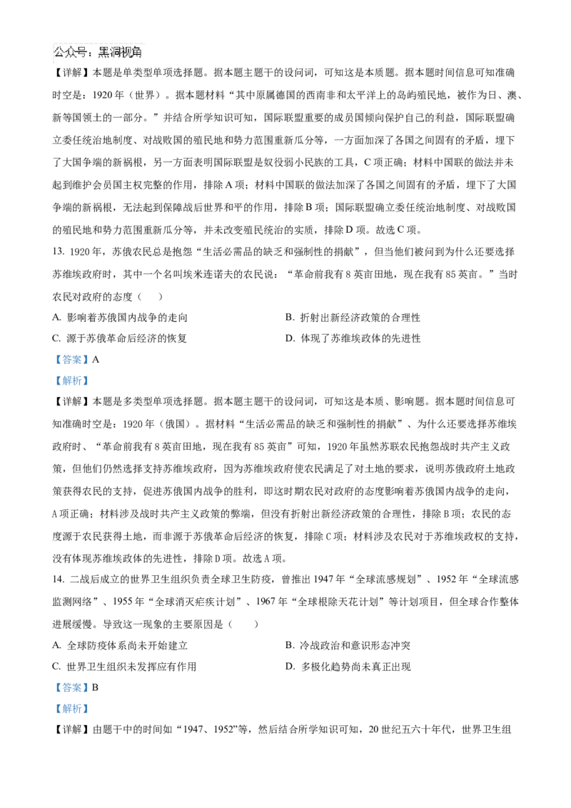 山东省泰安第一中学2025届高三上学期11月月考历史试题word版含解析_2024-2025高三（6-6月题库）_2024年12月试卷_1202山东省泰安第一中学2025届高三上学期11月月考