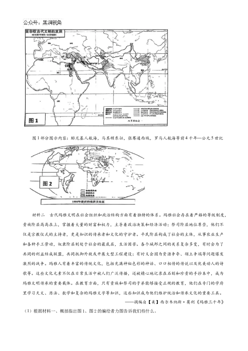 山东省泰安第一中学2025届高三上学期11月月考历史试题word版含解析_2024-2025高三（6-6月题库）_2024年12月试卷_1202山东省泰安第一中学2025届高三上学期11月月考