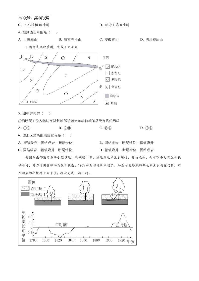山东省济南第一中学2024-2025学年高三上学期期中学情检测试题地理_2024-2025高三（6-6月题库）_2024年12月试卷_1205山东省济南第一中学2024-2025学年高三上学期期中学情检测（全科）