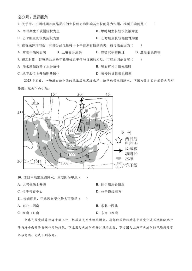 山东省济南第一中学2024-2025学年高三上学期期中学情检测试题地理_2024-2025高三（6-6月题库）_2024年12月试卷_1205山东省济南第一中学2024-2025学年高三上学期期中学情检测（全科）