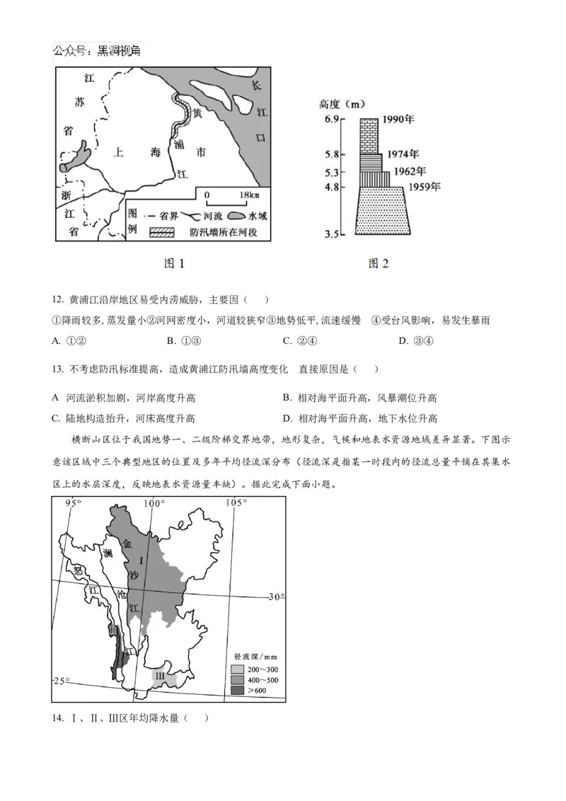 山东省济南第一中学2024-2025学年高三上学期期中学情检测试题地理_2024-2025高三（6-6月题库）_2024年12月试卷_1205山东省济南第一中学2024-2025学年高三上学期期中学情检测（全科）