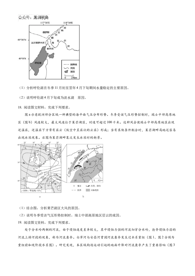 山东省济南第一中学2024-2025学年高三上学期期中学情检测试题地理_2024-2025高三（6-6月题库）_2024年12月试卷_1205山东省济南第一中学2024-2025学年高三上学期期中学情检测（全科）