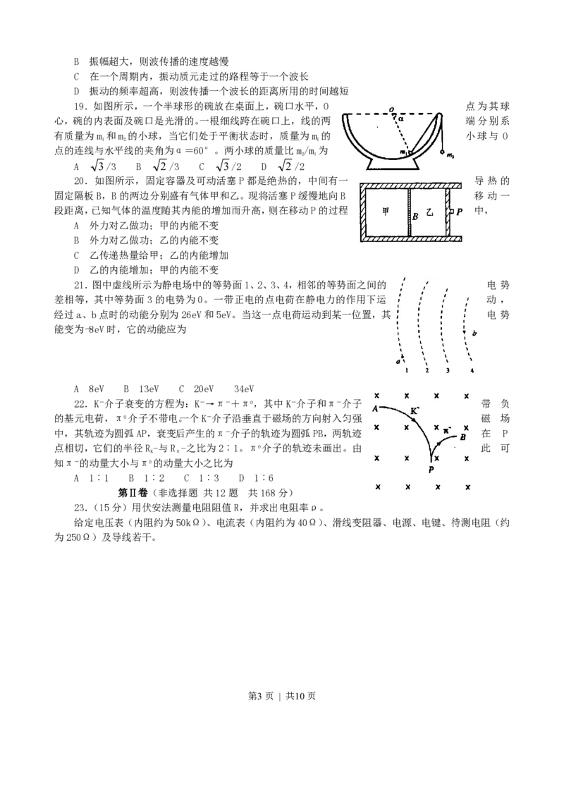 2003年青海高考理综真题及答案_生物高考真题试卷_旧1990-2007&middot;高考生物真题_1990-2007&middot;高考生物真题&middot;PDF_2001-2007年各理综历年真题_青海
