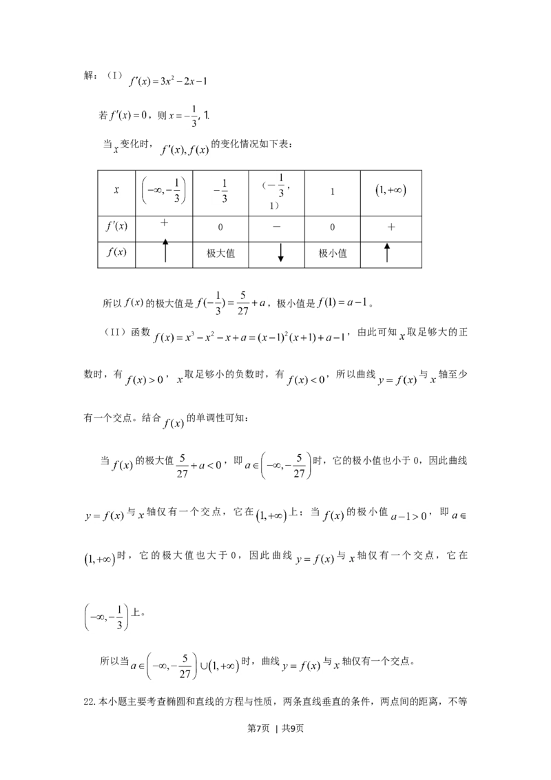 2005年内蒙古高考文科数学真题及答案_数学高考真题试卷_旧1990-2007&middot;高考数学真题_1990-2007&middot;高考数学真题&middot;word_内蒙古