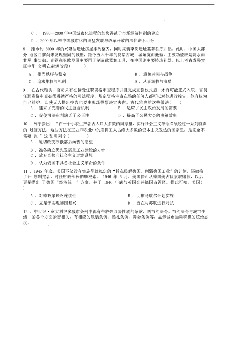 江西省上饶市弋阳县第一中学、横峰中学、铅山县第一中学2024-2025学年高二下学期4月月考历史试卷（含答案）_2024-2025高二（7-7月题库）_2025年05月试卷