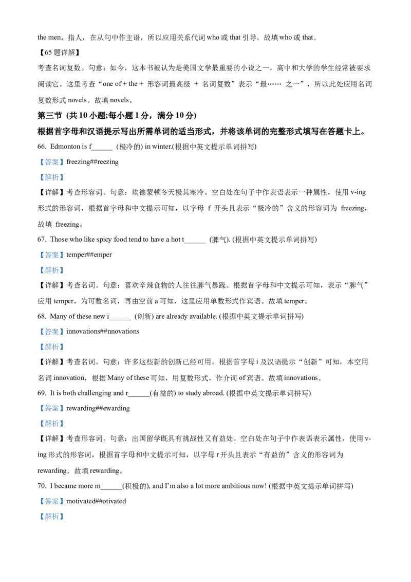 山东省菏泽市2024-2025学年高二上学期期末考试英语试题Word版含解析_2024-2025高二（7-7月题库）_2025年03月试卷_0310山东省菏泽市2024-2025学年高二上学期1月期末考试
