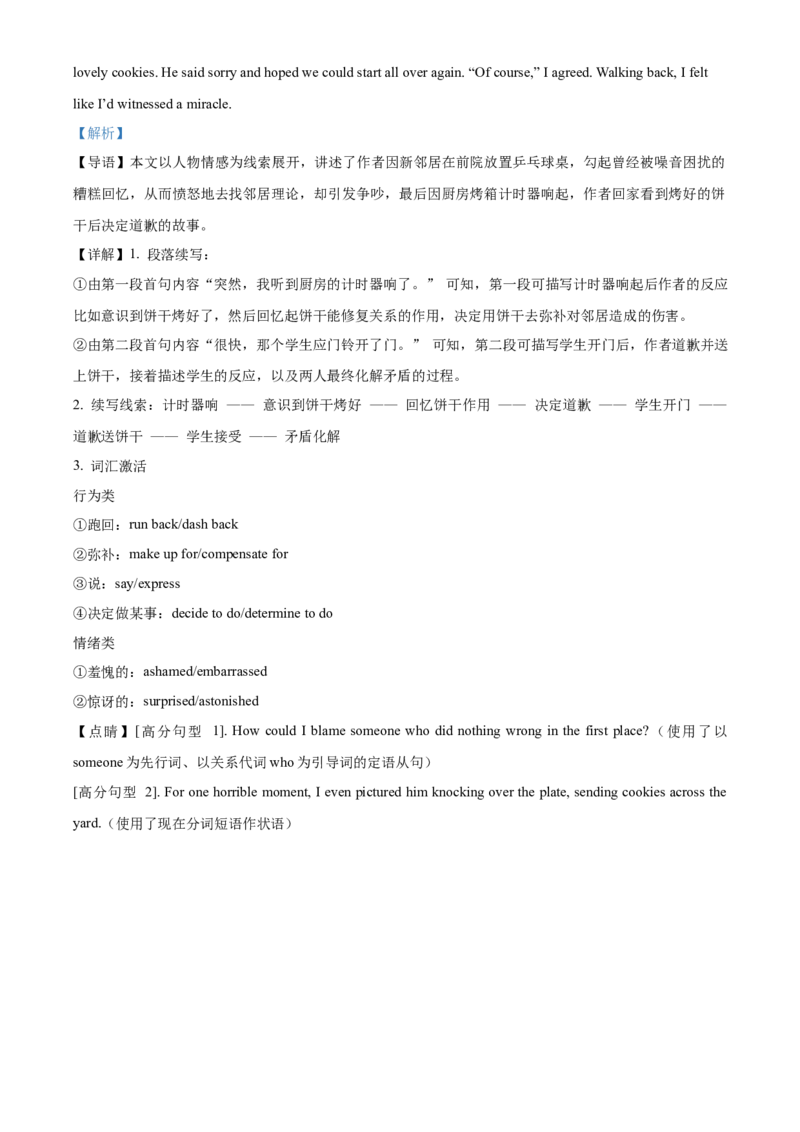 山东省菏泽市2024-2025学年高二上学期期末考试英语试题Word版含解析_2024-2025高二（7-7月题库）_2025年03月试卷_0310山东省菏泽市2024-2025学年高二上学期1月期末考试