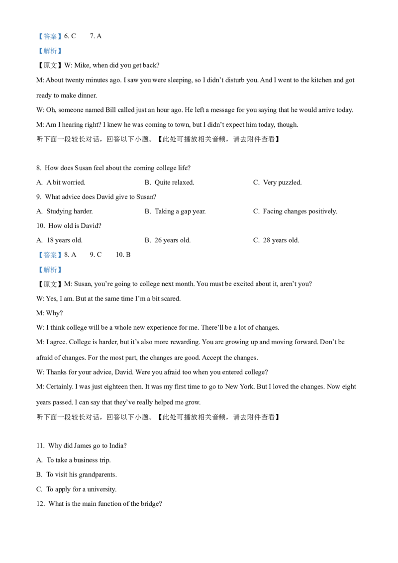 山东省菏泽市2024-2025学年高二上学期期末考试英语试题Word版含解析_2024-2025高二（7-7月题库）_2025年03月试卷_0310山东省菏泽市2024-2025学年高二上学期1月期末考试