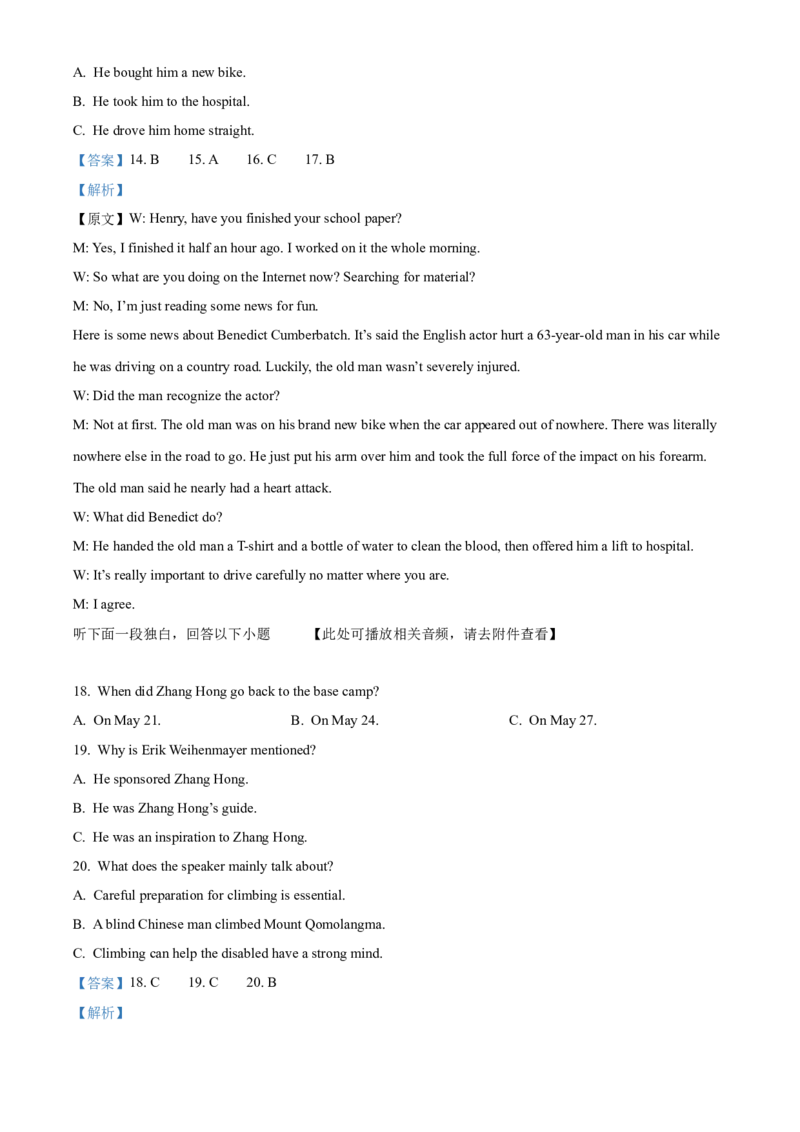 山东省菏泽市2024-2025学年高二上学期期末考试英语试题Word版含解析_2024-2025高二（7-7月题库）_2025年03月试卷_0310山东省菏泽市2024-2025学年高二上学期1月期末考试