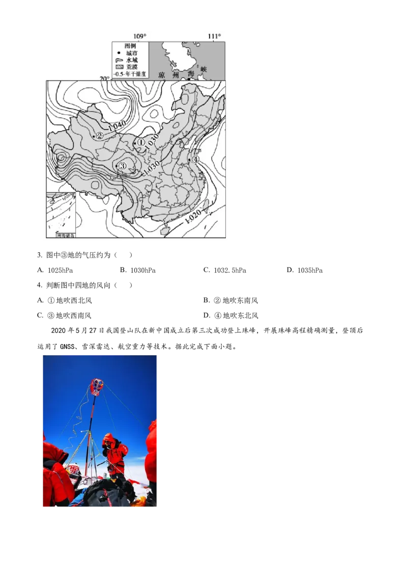 四川省泸州市龙马潭区2024-2025学年高二上学期11月期中地理试题Word版无答案_2024-2025高二（7-7月题库）_2024年12月试卷_1217四川省泸州市龙马潭区2024-2025学年高二上学期11月期中考试