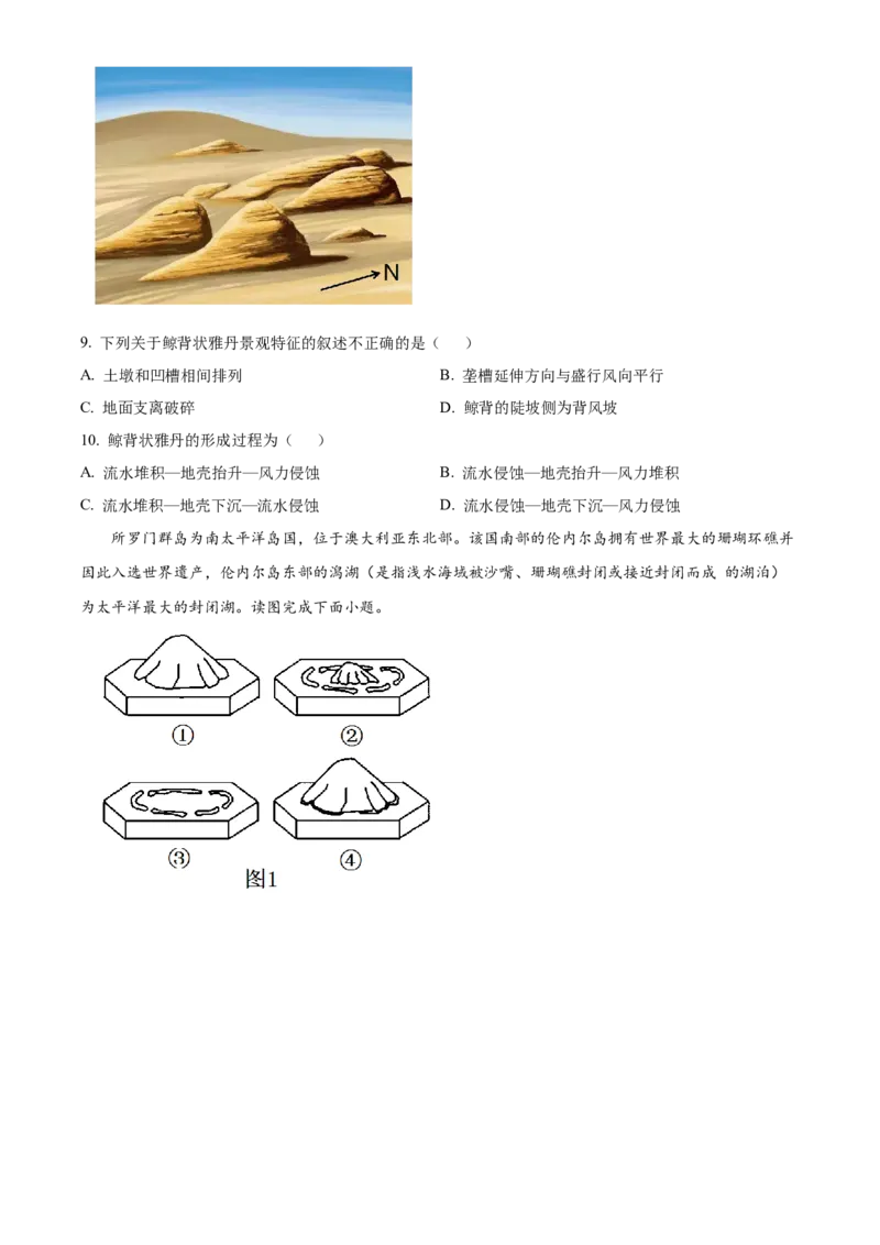 四川省泸州市龙马潭区2024-2025学年高二上学期11月期中地理试题Word版无答案_2024-2025高二（7-7月题库）_2024年12月试卷_1217四川省泸州市龙马潭区2024-2025学年高二上学期11月期中考试