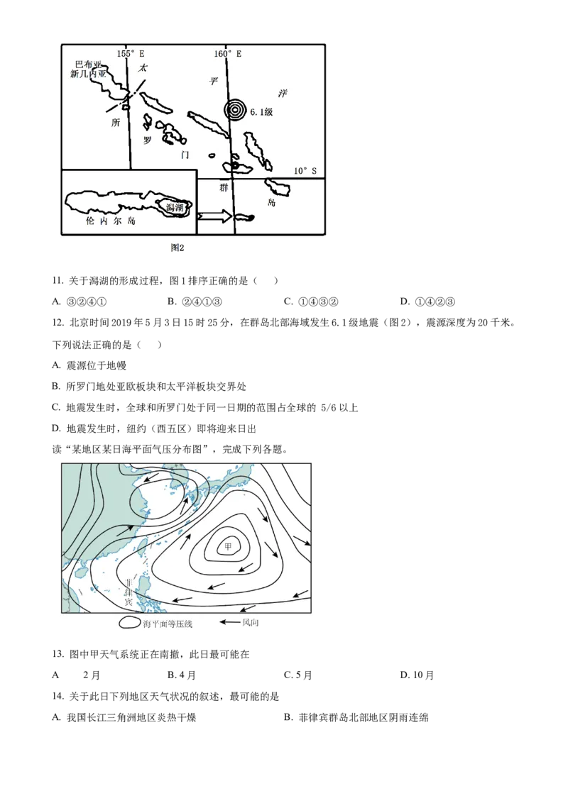 四川省泸州市龙马潭区2024-2025学年高二上学期11月期中地理试题Word版无答案_2024-2025高二（7-7月题库）_2024年12月试卷_1217四川省泸州市龙马潭区2024-2025学年高二上学期11月期中考试