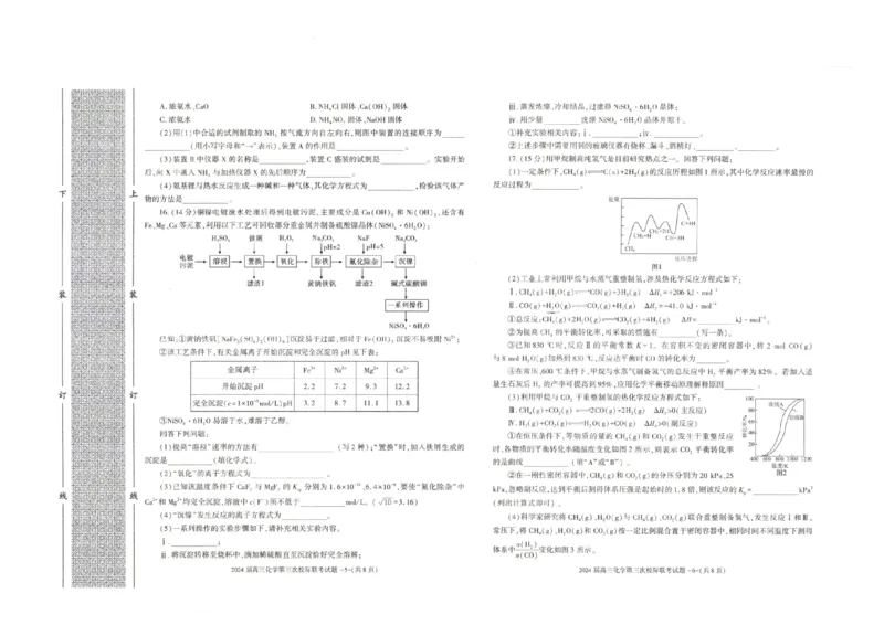 陕西省汉中市2024届高三上学期第三次校际联考化学(1)_2023年11月_01每日更新_13号_2024届陕西省汉中市高三上学期第三次校际联考