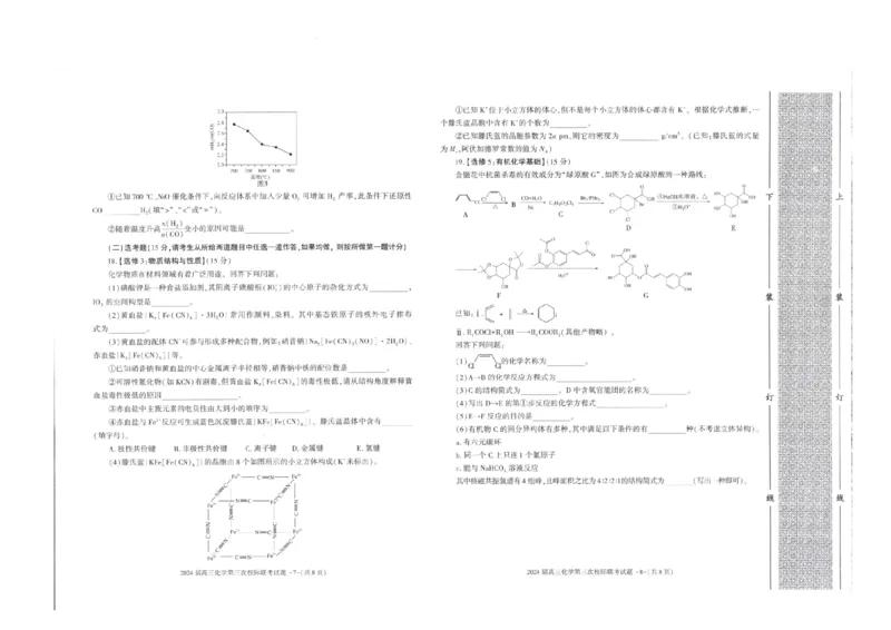 陕西省汉中市2024届高三上学期第三次校际联考化学(1)_2023年11月_01每日更新_13号_2024届陕西省汉中市高三上学期第三次校际联考