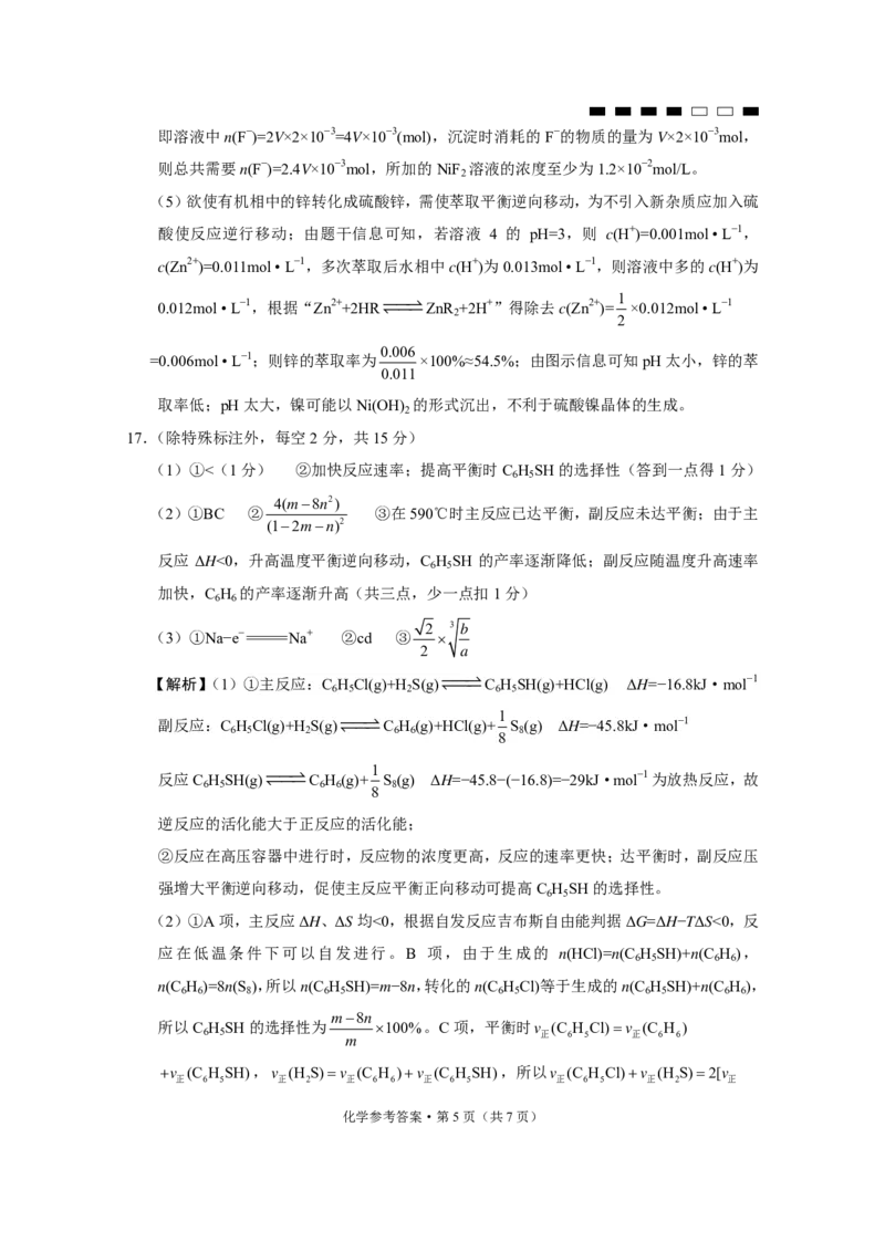 重庆市第八中学2024届高考适应性月考卷（六）化学-答案_2024年3月_013月合集_2024届重庆市第八中学高考适应性月考卷（六）_重庆市第八中学2024届高考适应性月考卷（六）化学