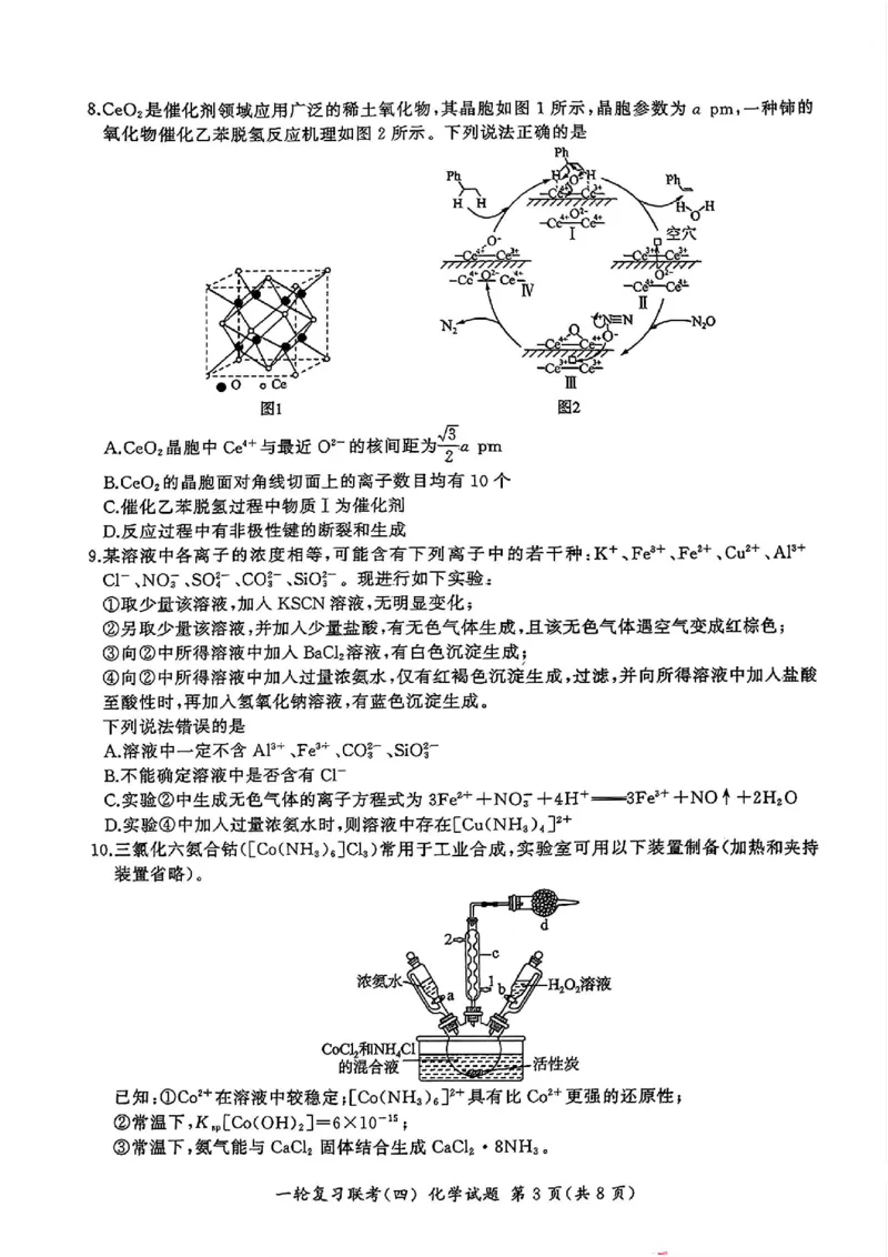 化学_2024-2025高三（6-6月题库）_2024年12月试卷_1227百师联盟2025届高三一轮复习联考（四）