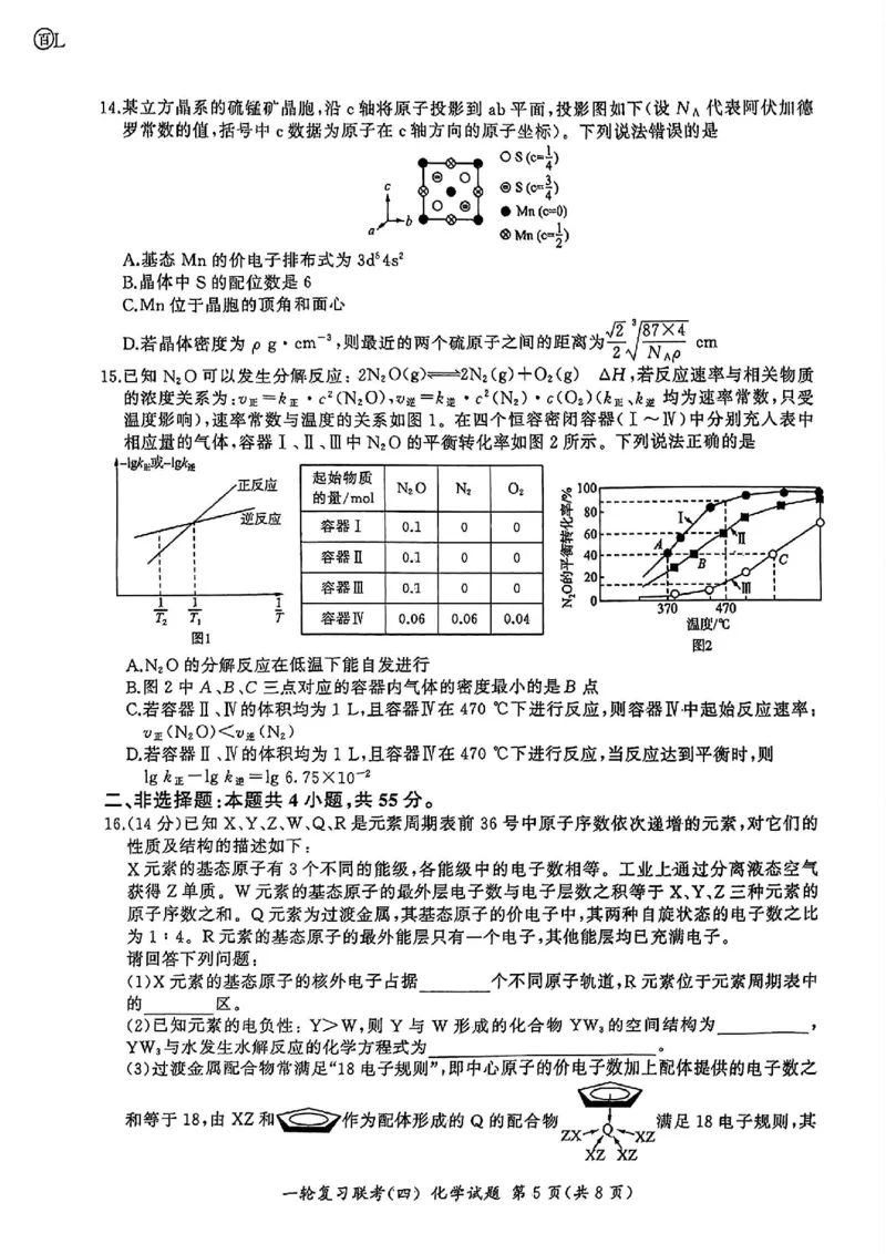 化学_2024-2025高三（6-6月题库）_2024年12月试卷_1227百师联盟2025届高三一轮复习联考（四）