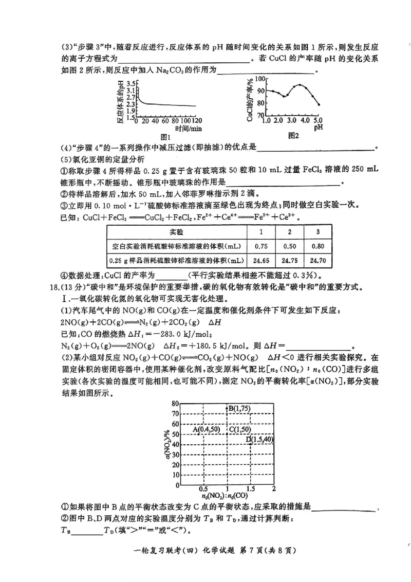 化学_2024-2025高三（6-6月题库）_2024年12月试卷_1227百师联盟2025届高三一轮复习联考（四）