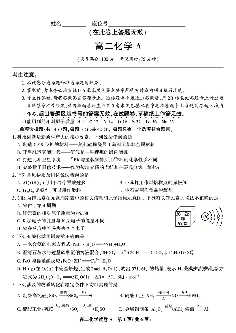 化学试题A&middot;2025年11月高二期中联考_2025年11月高二试卷_251123安徽省皖江名校联盟2025-2026学年高二上学期期中联考（全）