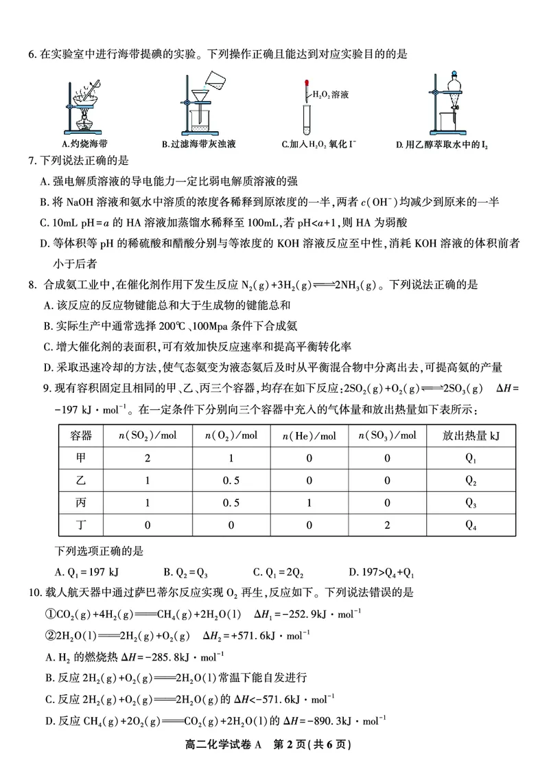 化学试题A&middot;2025年11月高二期中联考_2025年11月高二试卷_251123安徽省皖江名校联盟2025-2026学年高二上学期期中联考（全）