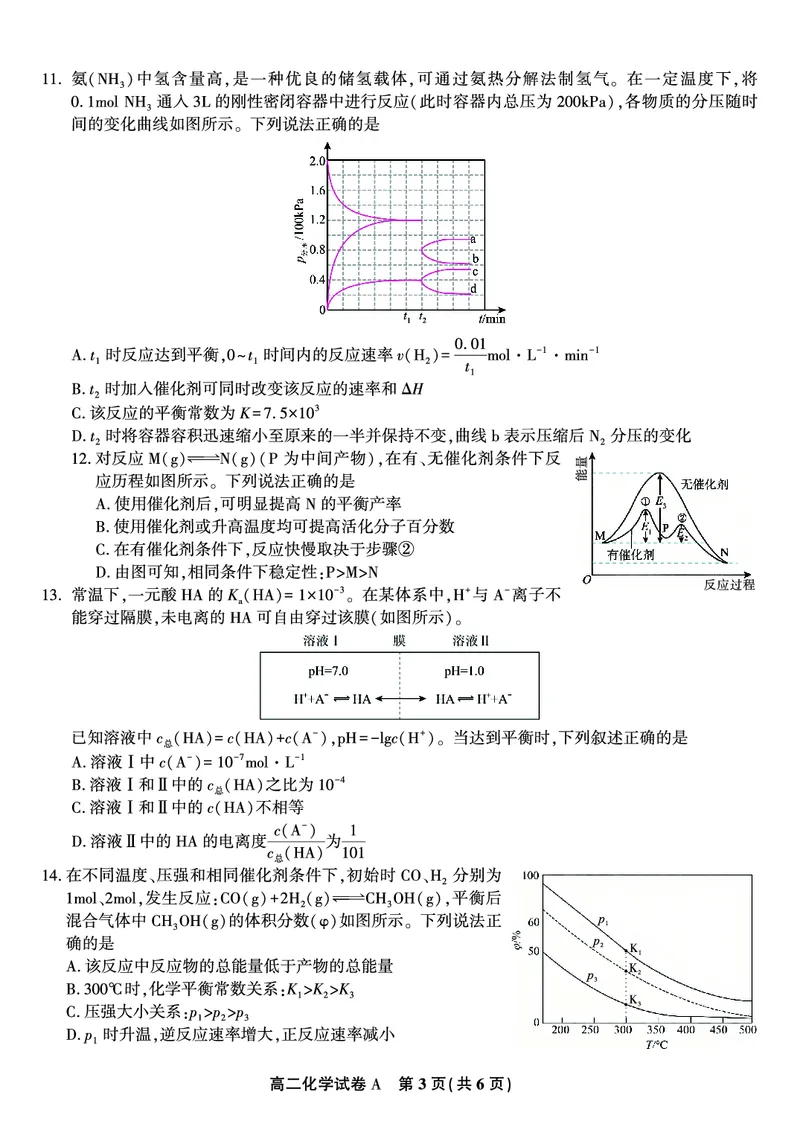 化学试题A&middot;2025年11月高二期中联考_2025年11月高二试卷_251123安徽省皖江名校联盟2025-2026学年高二上学期期中联考（全）