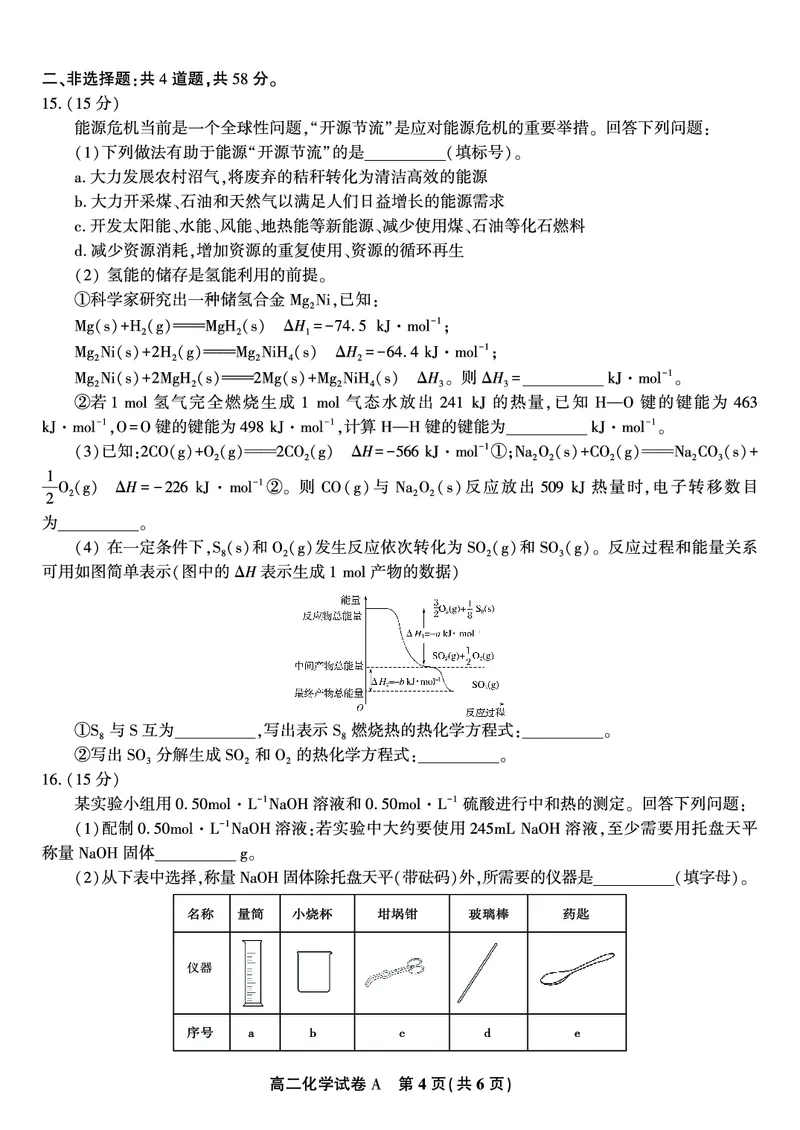 化学试题A&middot;2025年11月高二期中联考_2025年11月高二试卷_251123安徽省皖江名校联盟2025-2026学年高二上学期期中联考（全）