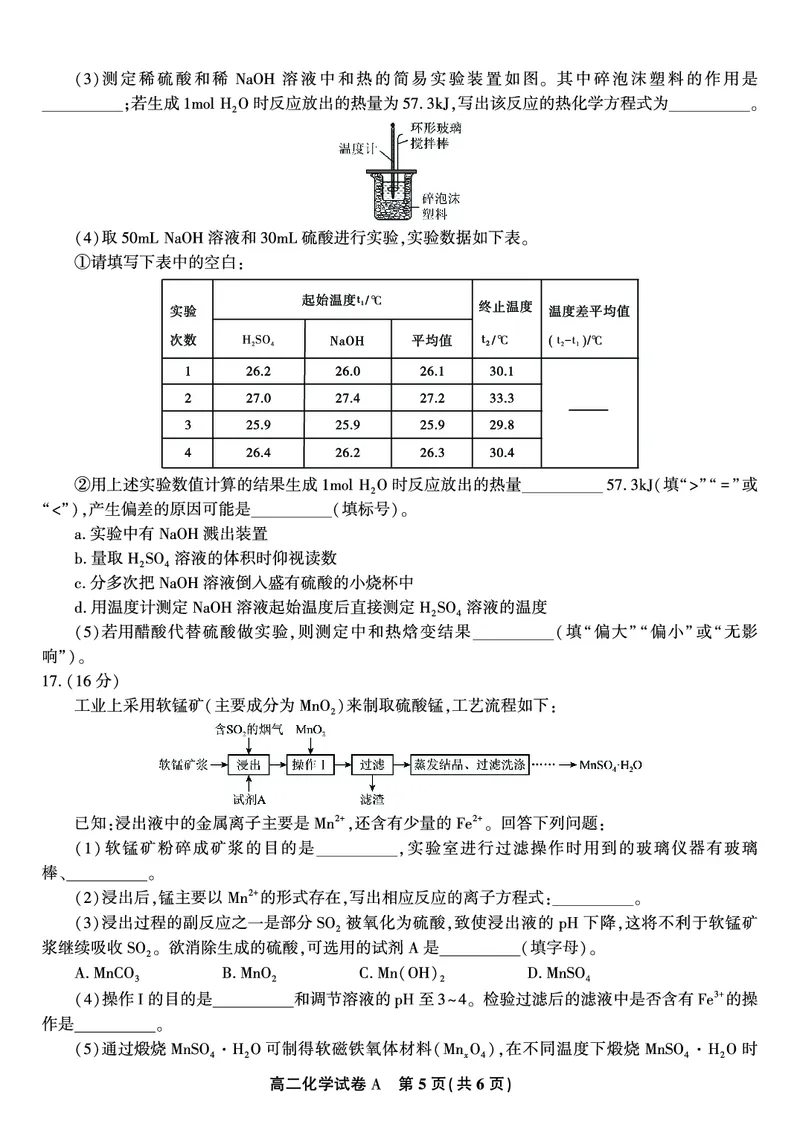 化学试题A&middot;2025年11月高二期中联考_2025年11月高二试卷_251123安徽省皖江名校联盟2025-2026学年高二上学期期中联考（全）