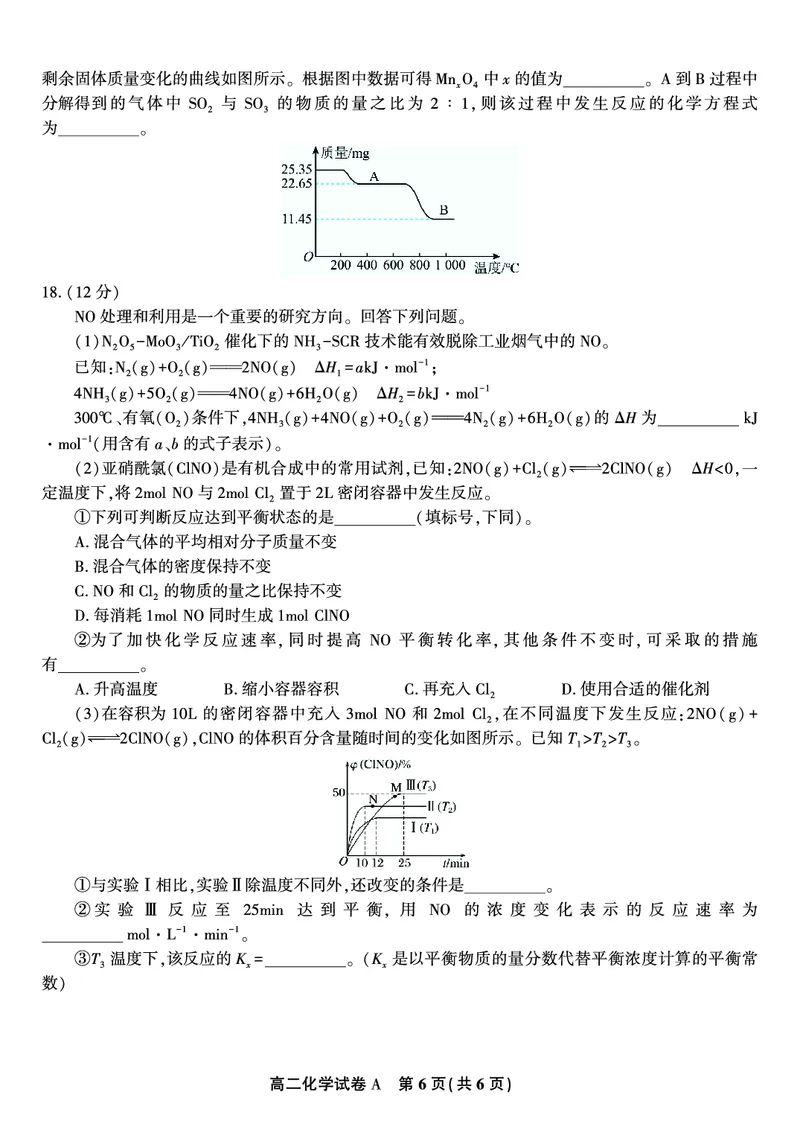 化学试题A&middot;2025年11月高二期中联考_2025年11月高二试卷_251123安徽省皖江名校联盟2025-2026学年高二上学期期中联考（全）