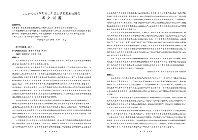 湖南省2024-2025学年高二上学期1月期末考试语文PDF版含解析_2024-2025高二（7-7月题库）_2025年01月试卷_0124湖南省2024-2025学年高二上学期1月期末考试