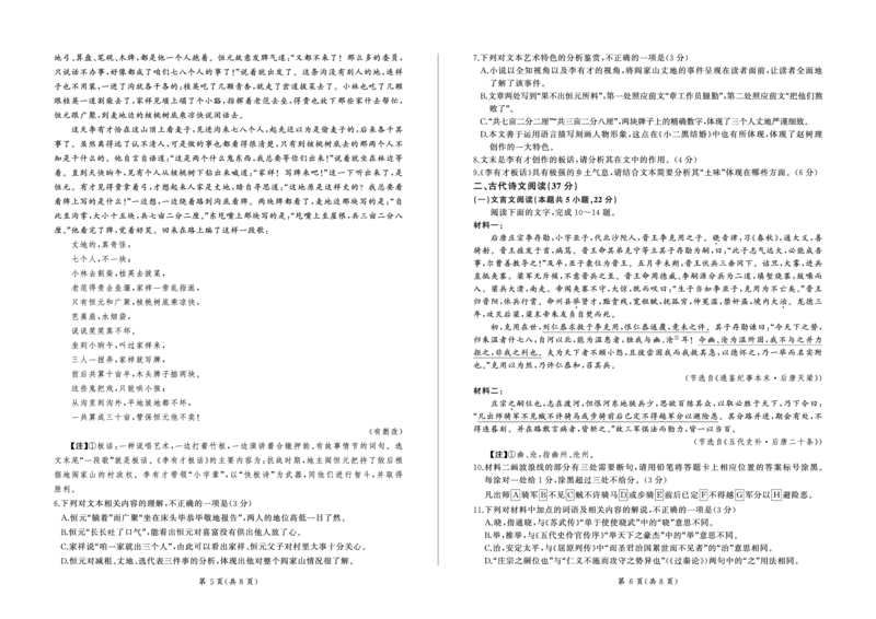 湖南省2024-2025学年高二上学期1月期末考试语文PDF版含解析_2024-2025高二（7-7月题库）_2025年01月试卷_0124湖南省2024-2025学年高二上学期1月期末考试