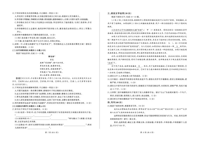 湖南省2024-2025学年高二上学期1月期末考试语文PDF版含解析_2024-2025高二（7-7月题库）_2025年01月试卷_0124湖南省2024-2025学年高二上学期1月期末考试