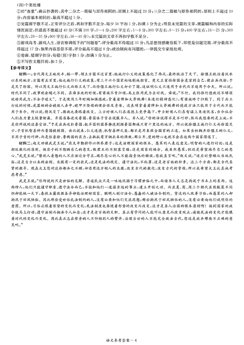 湖南省湘东九校2023-2024学年高三上学期11月联考语文答案(1)_2023年11月_0211月合集_2024届湖南省湘东九校高三11月联考_湖南省湘东九校2024届高三11月联考语文