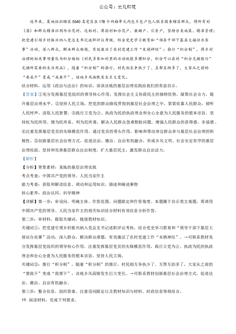 河北省邯郸市2023-2024学年高二第二(下)学期期末考试+政治答案_2024-2025高二（7-7月题库）_2024年07月试卷_0712河北省邯郸市2023-2024学年高二第二(下)学期期末考试