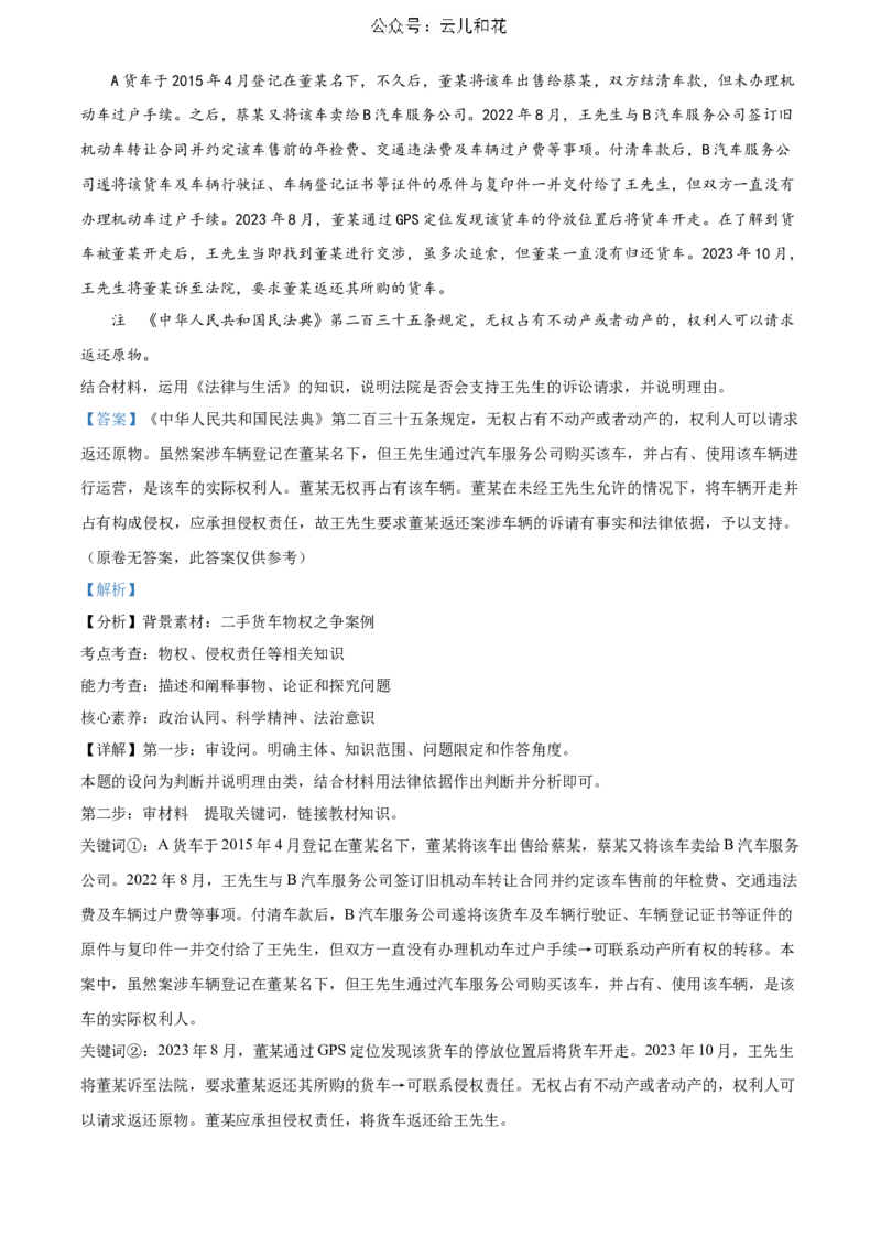 河北省邯郸市2023-2024学年高二第二(下)学期期末考试+政治答案_2024-2025高二（7-7月题库）_2024年07月试卷_0712河北省邯郸市2023-2024学年高二第二(下)学期期末考试