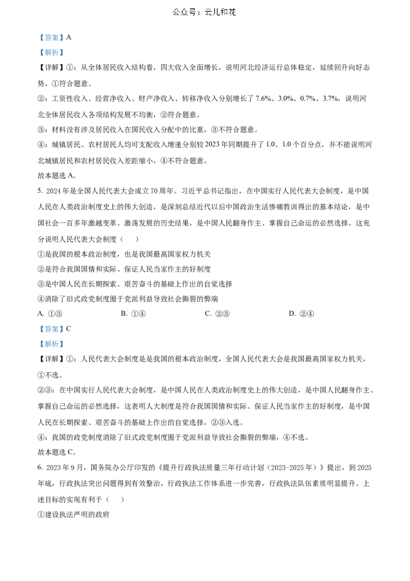 河北省邯郸市2023-2024学年高二第二(下)学期期末考试+政治答案_2024-2025高二（7-7月题库）_2024年07月试卷_0712河北省邯郸市2023-2024学年高二第二(下)学期期末考试