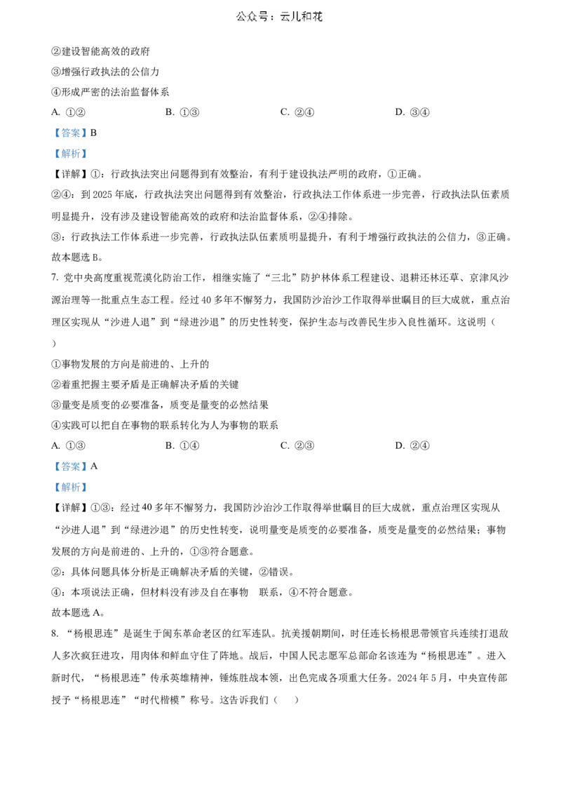 河北省邯郸市2023-2024学年高二第二(下)学期期末考试+政治答案_2024-2025高二（7-7月题库）_2024年07月试卷_0712河北省邯郸市2023-2024学年高二第二(下)学期期末考试