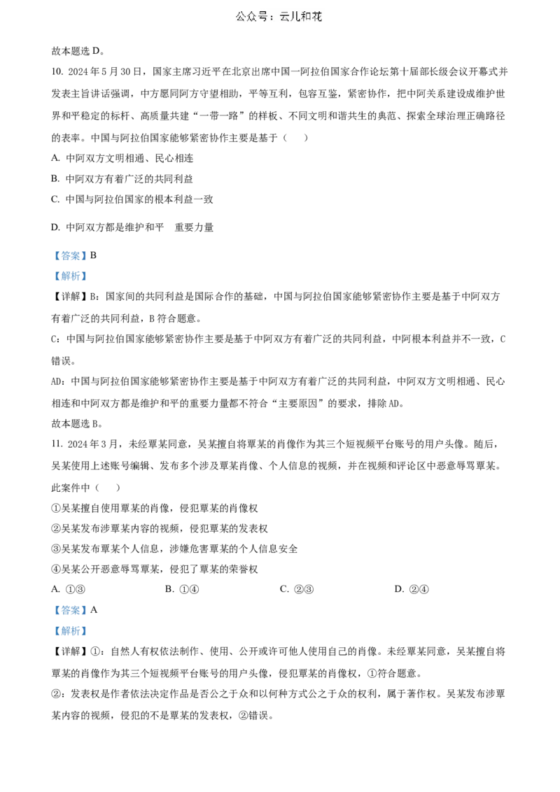 河北省邯郸市2023-2024学年高二第二(下)学期期末考试+政治答案_2024-2025高二（7-7月题库）_2024年07月试卷_0712河北省邯郸市2023-2024学年高二第二(下)学期期末考试
