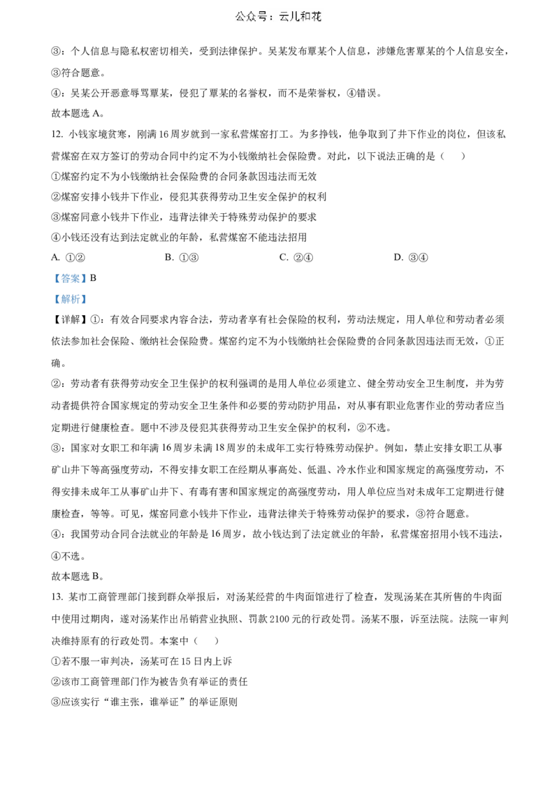 河北省邯郸市2023-2024学年高二第二(下)学期期末考试+政治答案_2024-2025高二（7-7月题库）_2024年07月试卷_0712河北省邯郸市2023-2024学年高二第二(下)学期期末考试
