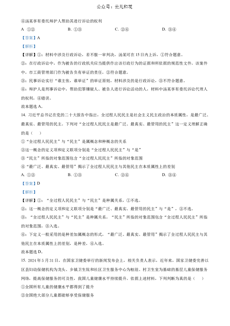 河北省邯郸市2023-2024学年高二第二(下)学期期末考试+政治答案_2024-2025高二（7-7月题库）_2024年07月试卷_0712河北省邯郸市2023-2024学年高二第二(下)学期期末考试
