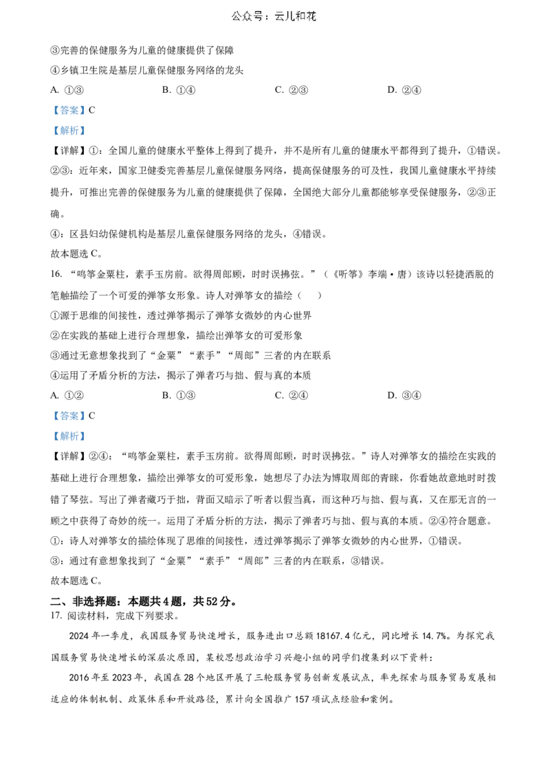河北省邯郸市2023-2024学年高二第二(下)学期期末考试+政治答案_2024-2025高二（7-7月题库）_2024年07月试卷_0712河北省邯郸市2023-2024学年高二第二(下)学期期末考试