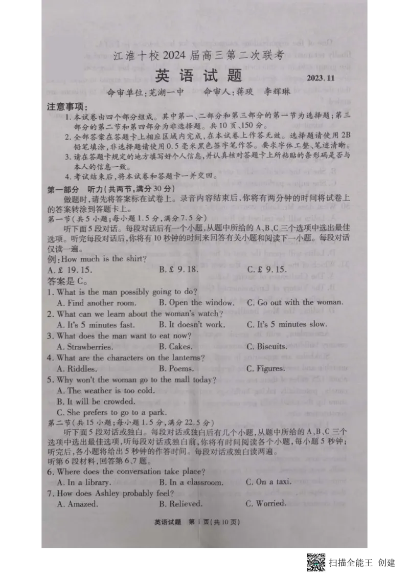学习资料_英语试题(2)(1)_2023年11月_0211月合集_2024届安徽省江淮十校高三第二次联考试题_安徽省江淮十校2024届高三第二次联考试题英语